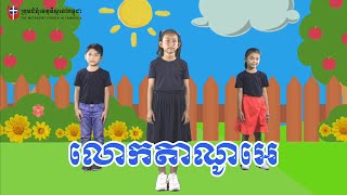 លោកតាណូអេ - Grandfather Noah