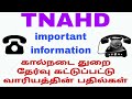 tnahd important information for all candidates