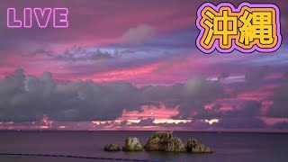 沖縄の夕日　南の島 がライブ配信中！