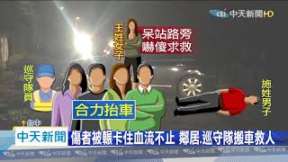 20200827中天新聞　剎車沒拉？　故障？　轎車倒退嚕　夫被輾拖行