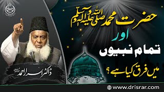 What is the Difference Between Prophet Muhammad ﷺ than Other Prophets? - Dr Israr Ahmed Official