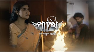 Pakhi || EP-120 || 23-12-2024 ||