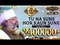 TU NA SUNE HOR KAUN SUNE - HD , AMRITVELA TRUST