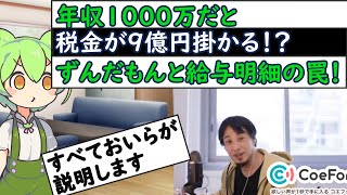 ち○ぽに固定資産税が掛かってしまうずんだもん【その２】