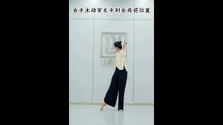 古典舞动作“云间转腰”教学-Chinese Classical Dance