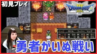 【SFC】ドラゴンクエスト3 そして伝説へ　初見プレイ！【DQ3】4