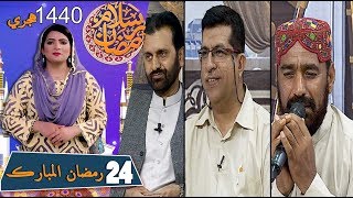 Salam Ramzan 30-05-2019 | Sindh TV Ramzan Iftar Transmission | SindhTVHD ISLAMIC