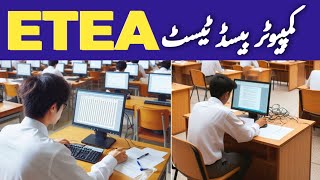 How To Attempt ETEA Computer Based Test | ETEA CBT | Watch Before ETEA Computer Based Test