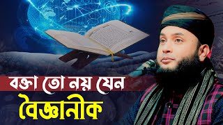 হাফেজ মাও আল আমিন হোসাইন নাটোরী  | Al Amin Hossain | 01797922505 | Baronoi Media Waz 2025 |