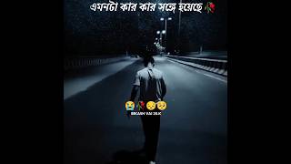 😔🥺😭🥀আগলে রাকেশ ভাই ওতো শুধু গার্লফ্রেন্ড ও আমার যত্নে গড়া ভালোবাসা😔🥺😭🥀 #shorts #viral#video