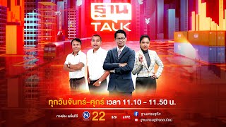 ระเบิดลูกใหญ่ลง ก.ล.ต. !!! | THANTALK ON TV | 23/01/66