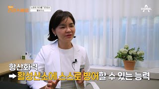 신체 나이 차이만 30세? 노화의 차이를 가져오는 활성산소! | 채널A 건강 스페셜 28 회