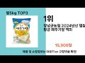 쌀5kg 추천 best 3 올해 판매랭킹순위 3ㅣ추천템ㅣ생활 꿀템ㅣ