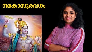 Who Is Narakasura| Story Of Diwali| Indian Mythological Stories| Purana Stories| In Malayalam Ep 125