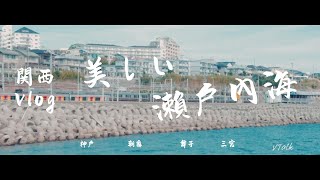 瀨戶內海 - 迷人的自然與美食之旅