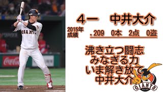 2015年4月29日　読売ジャイアンツ　1-9