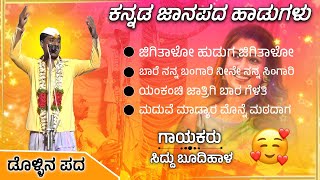 ನಾ ಡ್ರೈವರ್ ನೀ ನನ್ನ ಲವರ್ | Siddu Budihala Dollina Pada | Revanasidda Dyamugol