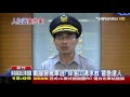 【tvbs】裝胃痛！騙警開手銬　通緝要犯奪車逃逸