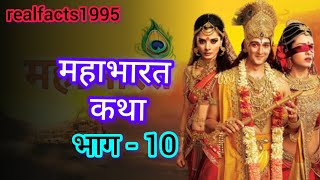 भीम ने किया कीचक का वध | bhim ne kiya kichak ka vadh | विराट युद्ध में कौरवों की दुर्दशा #mahabharat