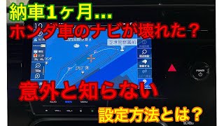 ホンダのナビ 夜間ナビが明るい イルミネーション コントロールの注意点 ステップワゴン