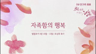 [안산동산교회] 5부 한가족예배 | 2025-02-09