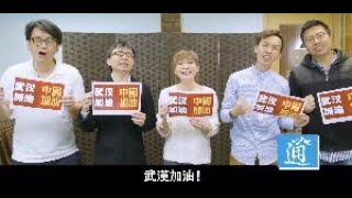 香港市民自創歌曲為武漢加油：祝福請你接收！