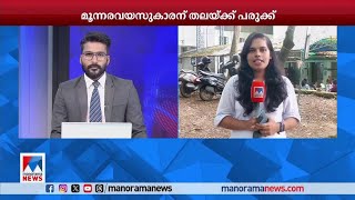 അംഗന്‍വാടിയില്‍ വീണ് മുന്നരവയസുകാരന്‍റെ തലയ്ക്ക് പരിക്ക്; ടീച്ചര്‍ക്കെതിരെ പരാതി|Kannur | Anganwadi