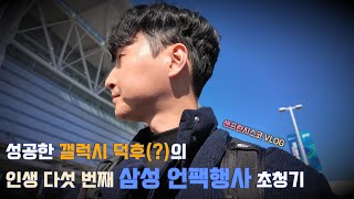 5년만에 다시 찾은 샌프란시스코 (Vlog 첫도전기)