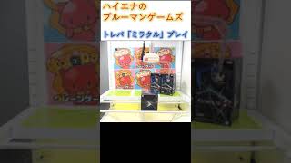 【トレバ】最強アームパワー！！！ミラクルプレイ！ #Shorts