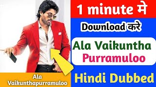 How To Watch and Download Ala Vaikunthapurramuloo Full Movie in Hindi Dubbed 2021|Exclusive Fan Dub