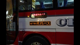 札幌200か2683 北海道中央バス 札幌市営地下鉄南北線代替バス 北24条→北34条