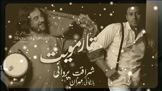 Sharafat Parwani - Taar Moyat (Your Hair) Song | شرافت پروانی - آهنگ تار مویت (Cover :Mehran )