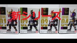 食玩新シリーズ第1弾　CONVERGE KAMEN RIDER　レビュー