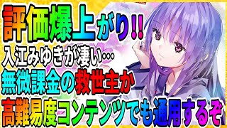 【ヘブバン】歴代最高に使えるイベント交換キャラ「入江みゆき」超優秀と話題に「エンジェルビーツ」リセマラ/1周年/攻略実況 ヘブンバーンズレッド