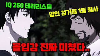 천재 테러리스트와 천재 형사의 목숨을 건 두뇌 게임..🔥 [결말포함]