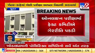 Surat : Irregularities reported in online exams in VNSGU |Gujarat |TV9GujaratiNews