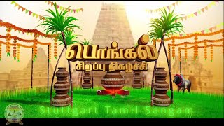 Pongal Celebration 2022 | Stuttgart Tamil Sangam | STS | CelebrateFromHome