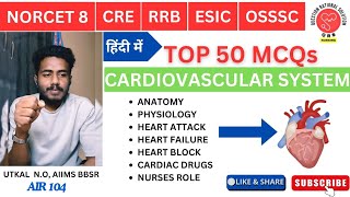 TOP 50 MCQs ON HEART | ANATOMY AND PHYSIOLOGY | NORCET 8 IMPORTANT MCQ | DREAM JOB AIIMS| OSSSC EXAM