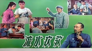 《流水欢歌》【三年灾害时期 路线斗争和人民公社的优越性 人民公社时期水电站的经典历史】 #流水欢歌 (1959) @海纳百川 @经典老电影