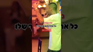 אתה לא אמין - ניר עבדו | טברנה ביום הולדת | 050-3399130