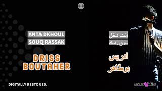 Driss boutaher - wah ya al rajal wali al dar / واه يا الراجل ولي للدار