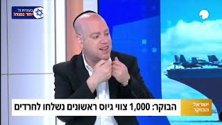 מתוך הדיון הסוער שהתקיים הבוקר באולפן ערוץ 14: