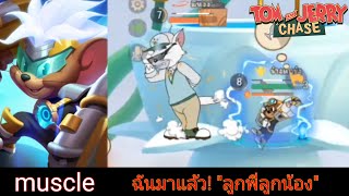 Muscle Mouse Tom and Jerry Chase