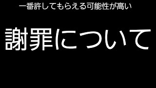 【謝罪】謝罪動画見る前に見た方が良いよ　#shorts  #daigo