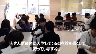 新入生　入学説明会　【新潟の美容学校　ＢＭ　国際ビューティモード専門学校】美容師・ヘアメイク・ネイリスト・エステティシャン・ビューティアドバイザーになる！】