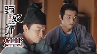 精彩CUT！EP25：楚慕为了追回傅柔，拿出压箱宝贝 | 《骊歌行 Court Lady》 主演：许凯、李一桐、檀健次 | 欢娱影视