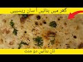 how to make a 🫓 naan