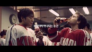 [Coca-Cola] 부딪치며 하나되는 순간 - 30'