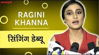 TV Actress ‘Ragini Khanna’ at the launch of song ‘Mujhse Pyaar Karte Ho’