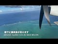 rac 琉球エアーコミューター dhc 8 q400cc 那覇ー久米島 搭乗レポ rac dhc 8 q400cc okinawa naha kumejima flight report 4k